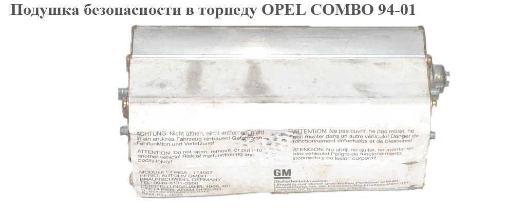 Подушка безопасности в торпеду OPEL COMBO 94-01 (ОПЕЛЬ КОМБО 94-02)