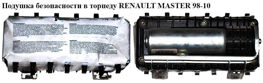 Подушка безпеки в торпеду 03- RENAULT MASTER 98-10 (РЕНО МАСТЕР) (8200189009, 8200189014)