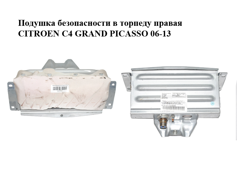 Подушка безпеки в торпеду права CITROEN C4 GRAND PICASSO 06-13 (СІТРОЕН С4 ГРАНД ПІКАССО) (9688582280)