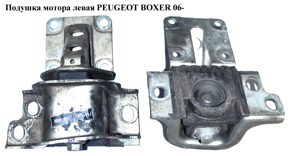 Подушка мотора левая PEUGEOT BOXER 06- (ПЕЖО БОКСЕР)