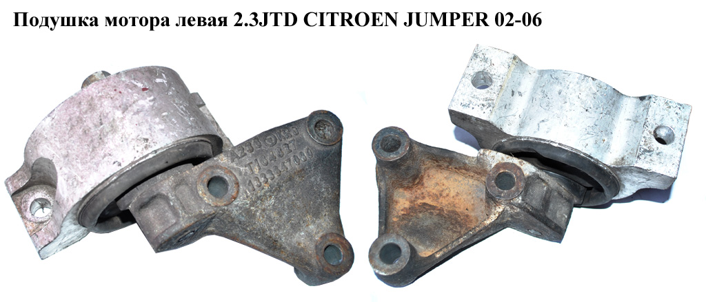 Подушка мотора левая 2.3JTD CITROEN JUMPER 02-06 (СИТРОЕН ДЖАМПЕР) (1807JJ)