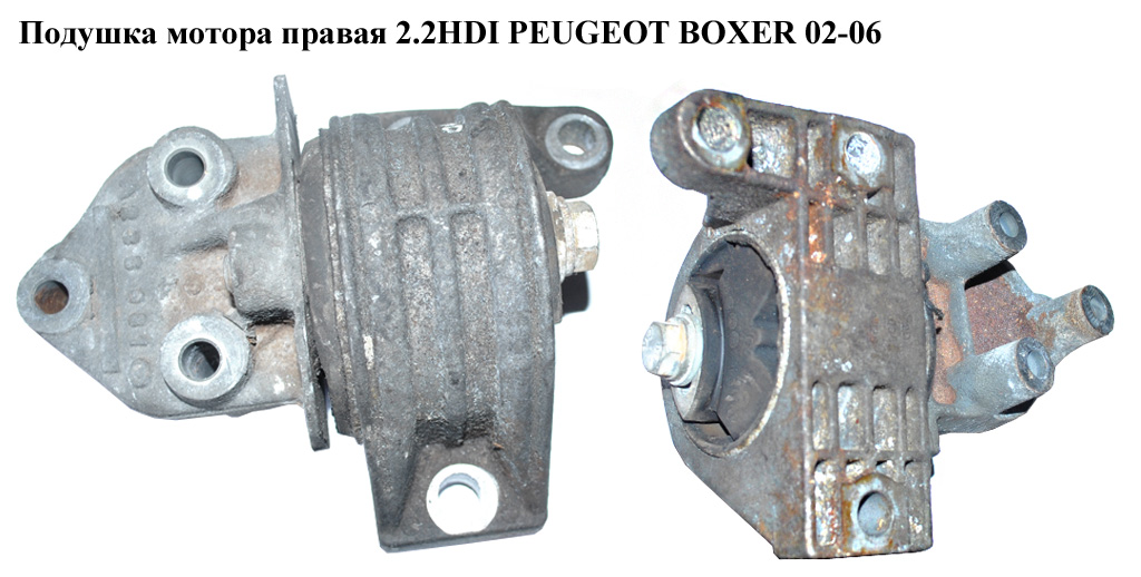 Подушка мотора правая 2.2HDI PEUGEOT BOXER 02-06 (ПЕЖО БОКСЕР) (1807T0)