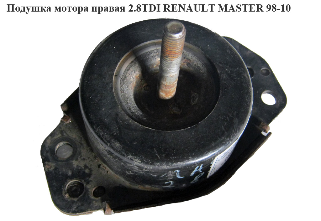 Подушка мотора права 2.5D 2.8DTI RENAULT MASTER 98-10 (РЕНО МАСТЕР) (7700308750)