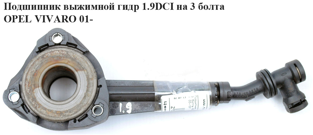 Підшипник вижимний гідр 1.9DCI на 3 болта OPEL VIVARO 01- (ОПЕЛЬ ВИВАРО) (8200846748)