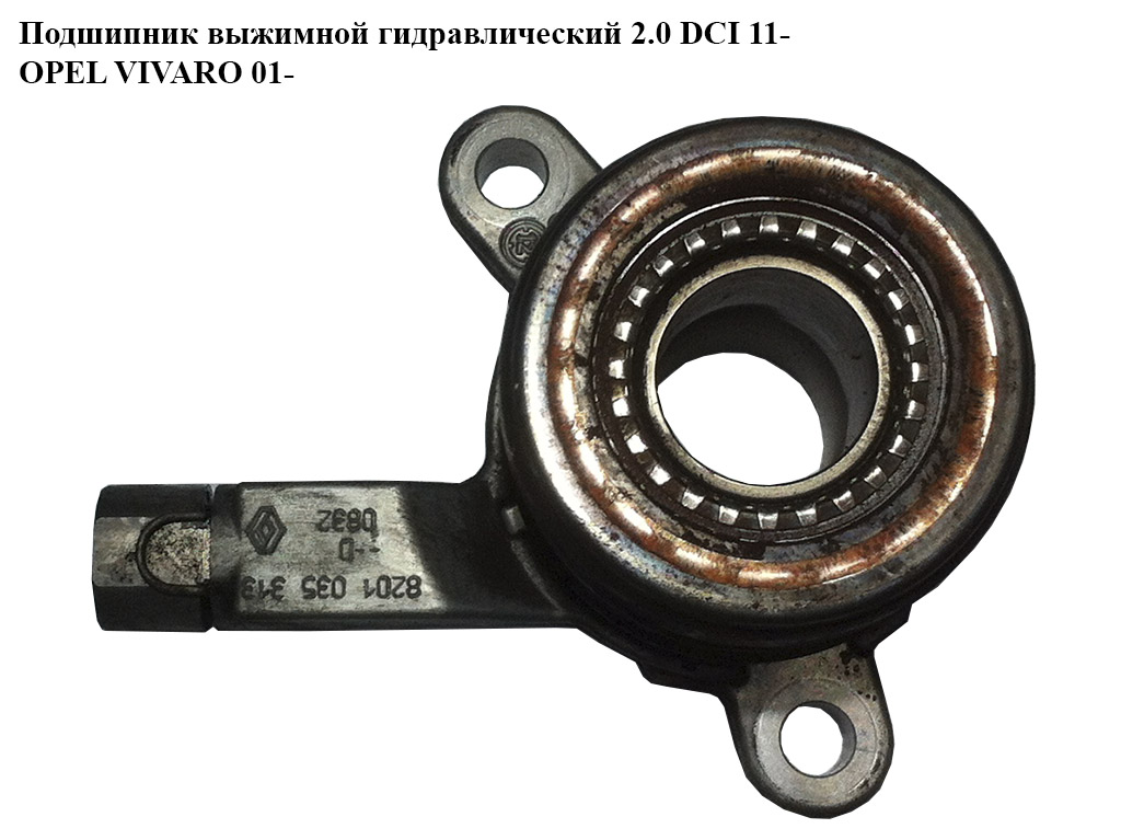 Подшипник выжимной гидр 2.0 DCI 11- OPEL VIVARO 01- (ОПЕЛЬ ВИВАРО) (8201035313, 510022510)
