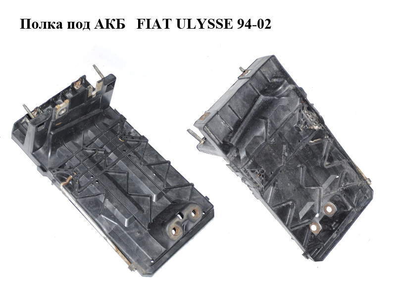 Полиця під АКБ FIAT ULYSSE 94-02 (ФІАТ УЛІСА) (1462998080)