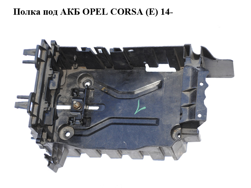 Полка под АКБ OPEL CORSA (E) 14- (ОПЕЛЬ КОРСА) (13498274, 13398395)
