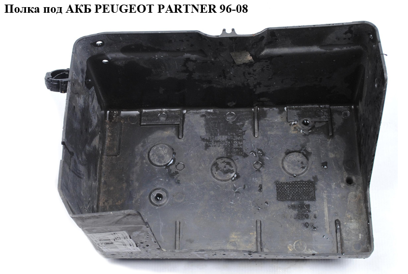 Полка под АКБ PEUGEOT PARTNER 96-08 (ПЕЖО ПАРТНЕР)