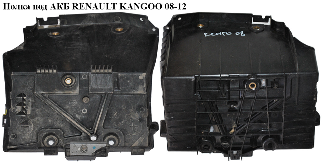 Полка под АКБ RENAULT KANGOO 08-12 (РЕНО КАНГО) (8200870492)