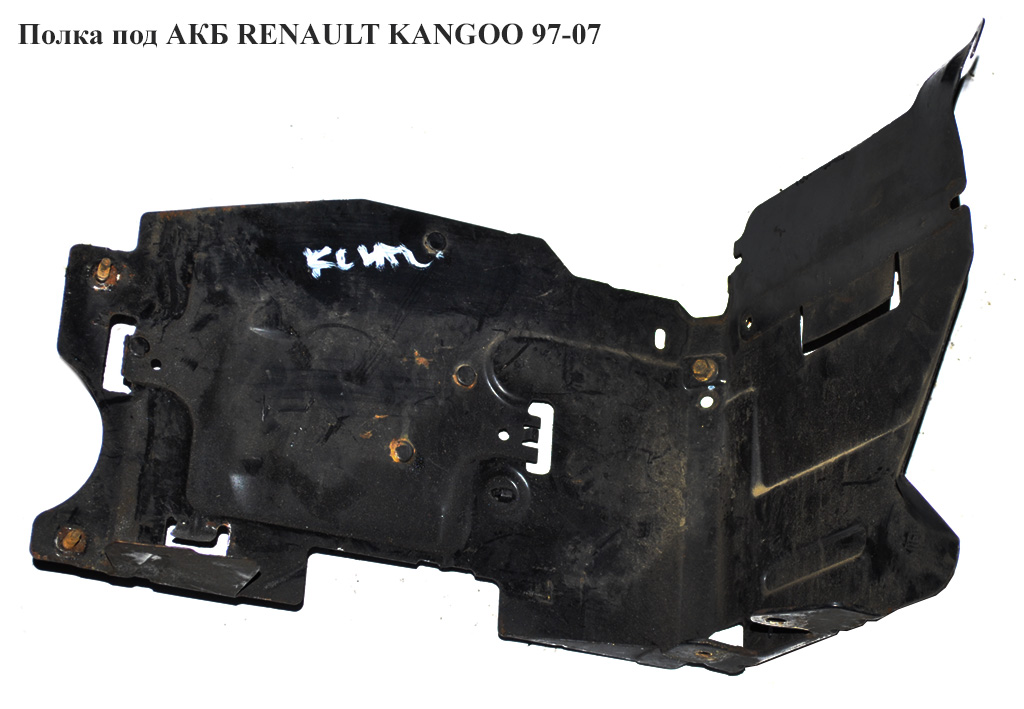 Полка под АКБ RENAULT KANGOO 97-07 (РЕНО КАНГО) (8200033902)