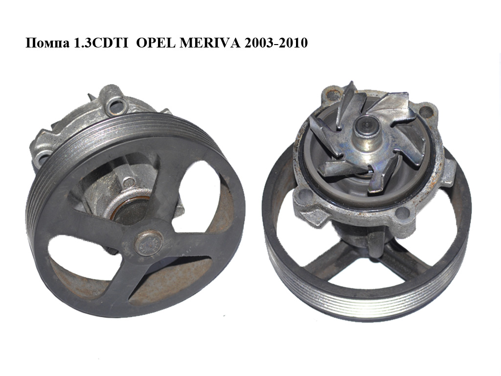 Помпа 1.3CDTI OPEL MERIVA 2003-2010г(ОПЕЛЬ МЕРИВА) (352316170873)