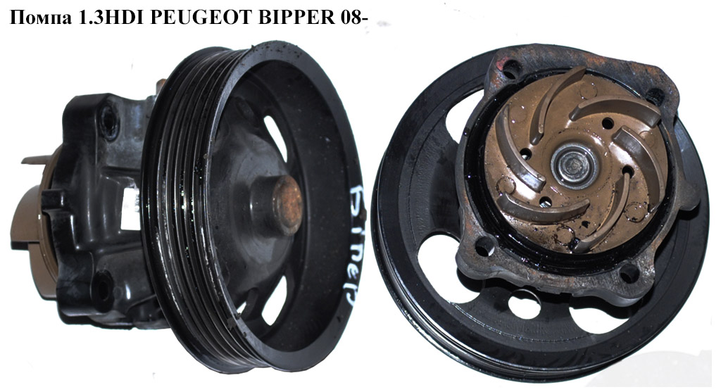 Помпа 1.3HDI PEUGEOT BIPPER 08-(ПЕЖО БИППЕР) (46819138)