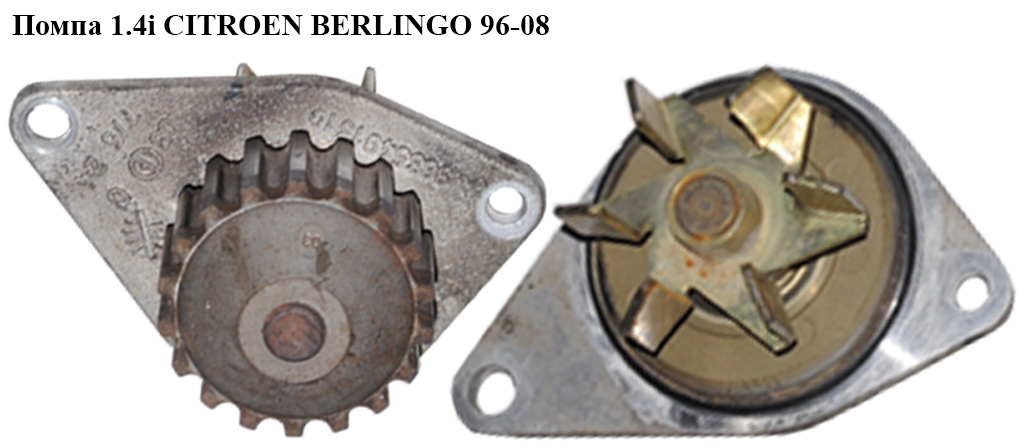 Помпа 1.4i 8V CITROEN BERLINGO 96-08 (СИТРОЕН БЕРЛИНГО) (1201G0, 1201.G0, 1609417080, 9631152480)