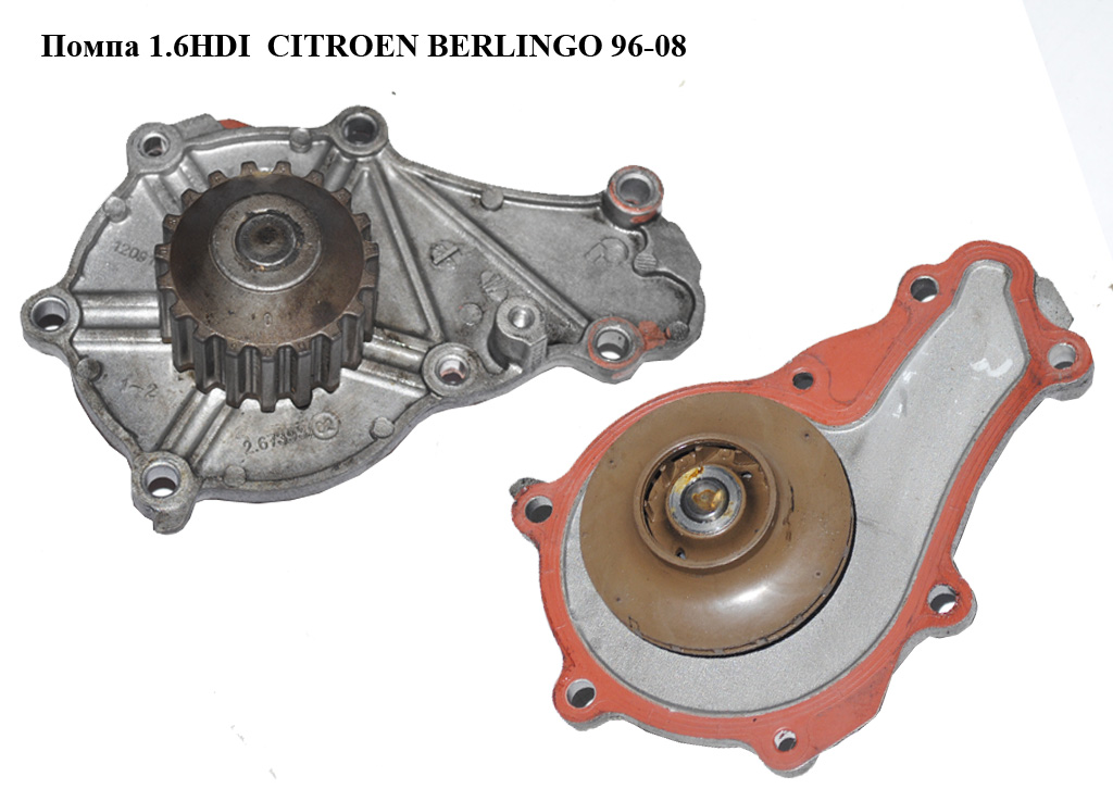 Помпа 1.6HDI CITROEN BERLINGO 96-08 (СИТРОЕН БЕРЛИНГО) (1364881)