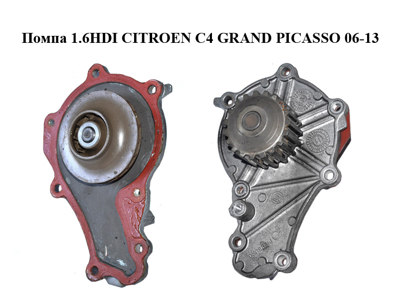 Помпа 1.6HDI CITROEN C4 GRAND PICASSO 06-13 (СИТРОЕН С4 ГРАНД ПИКАССО) (VKPC83259)