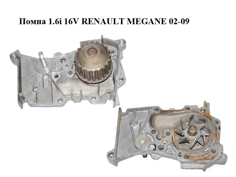 Помпа 1.6i 16V RENAULT MEGANE 02-09 (РЕНО МЕГАН) (8200146297)