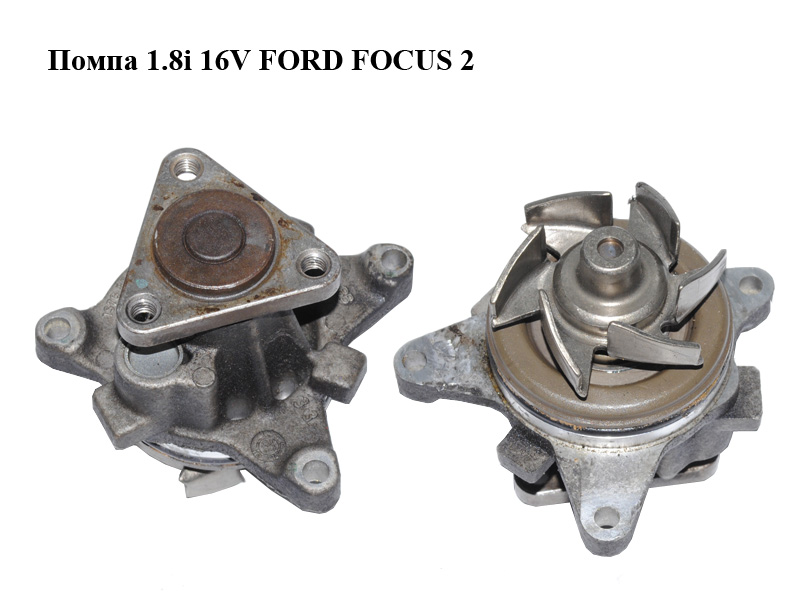 Помпа 1.8i 16V FORD FOСUS 2 (ФОРД ФОКУС) (1S7G-8501-BB, 1S7G8501BB)