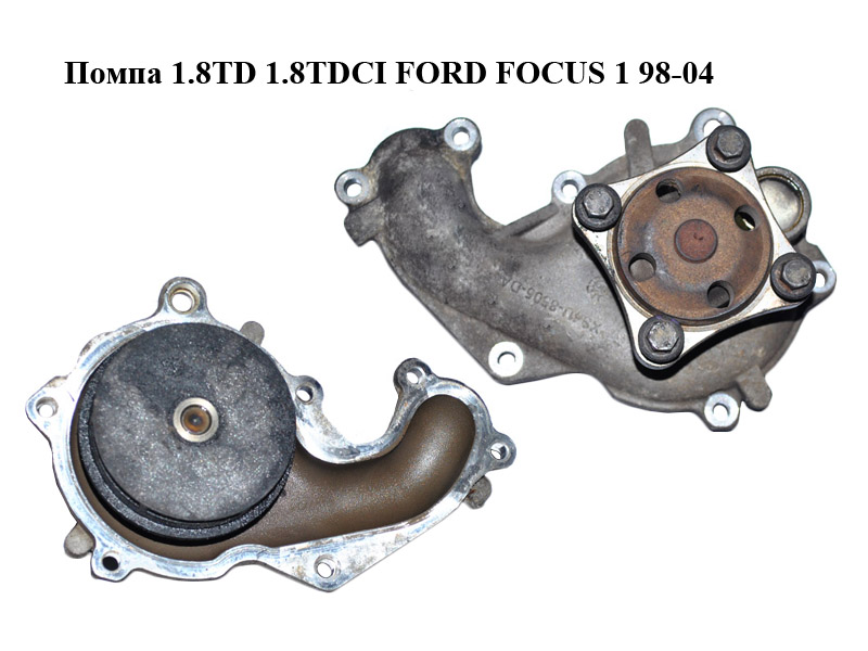 Помпа 1.8TD 1.8TDCI FORD FOСUS 1 98-04 (ФОРД ФОКУС) (XS4U-8505-DA, XS4U8505DA, 1104115, 1131878)