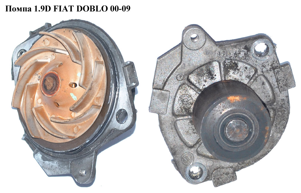 Помпа 1.9D 1.9JTD FIAT DOBLO 00-09 (ФИАТ ДОБЛО) (46515970, 9001064, 10810005, 1334153, 1501800, 1595, 3606015, 506590, 6132200001, 6334003, 66005, 67601, 7.01984.02.0, 70928326, 7762925)