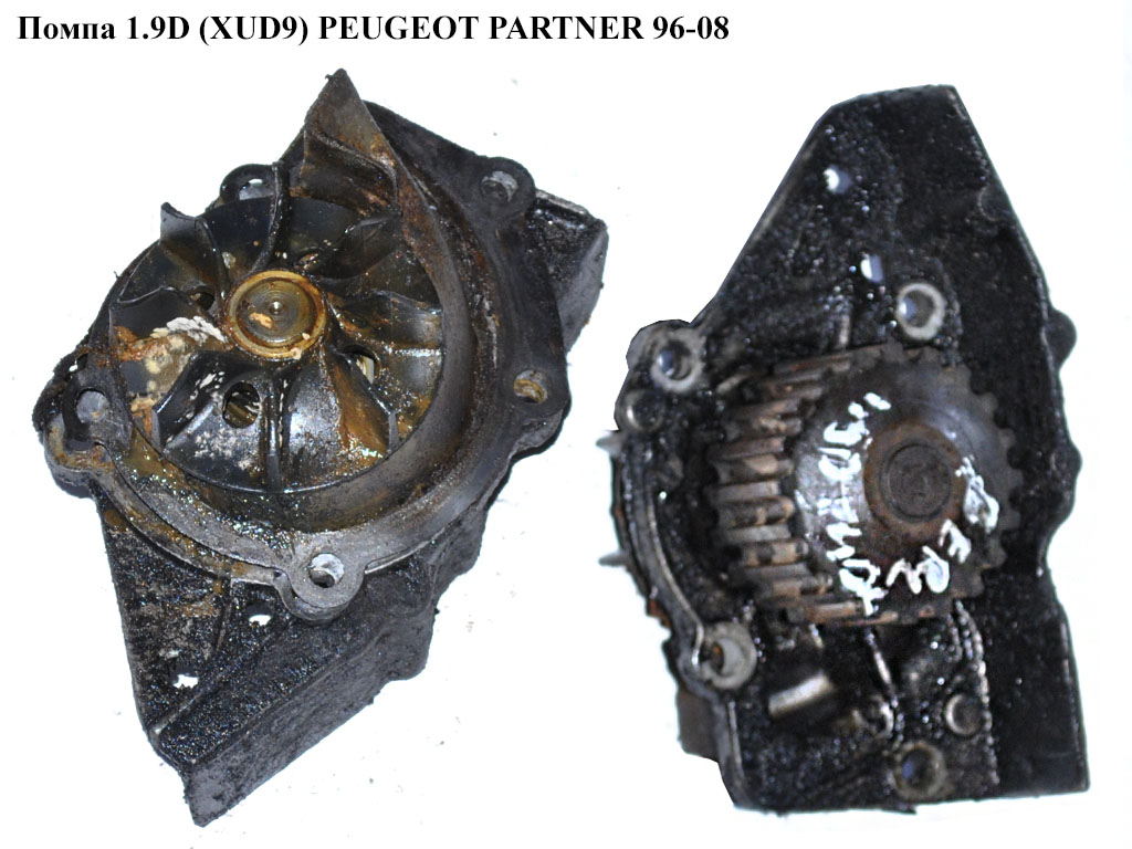Помпа 1.9D XUD9 PEUGEOT PARTNER 96-08 (ПЕЖО ПАРТНЕР)