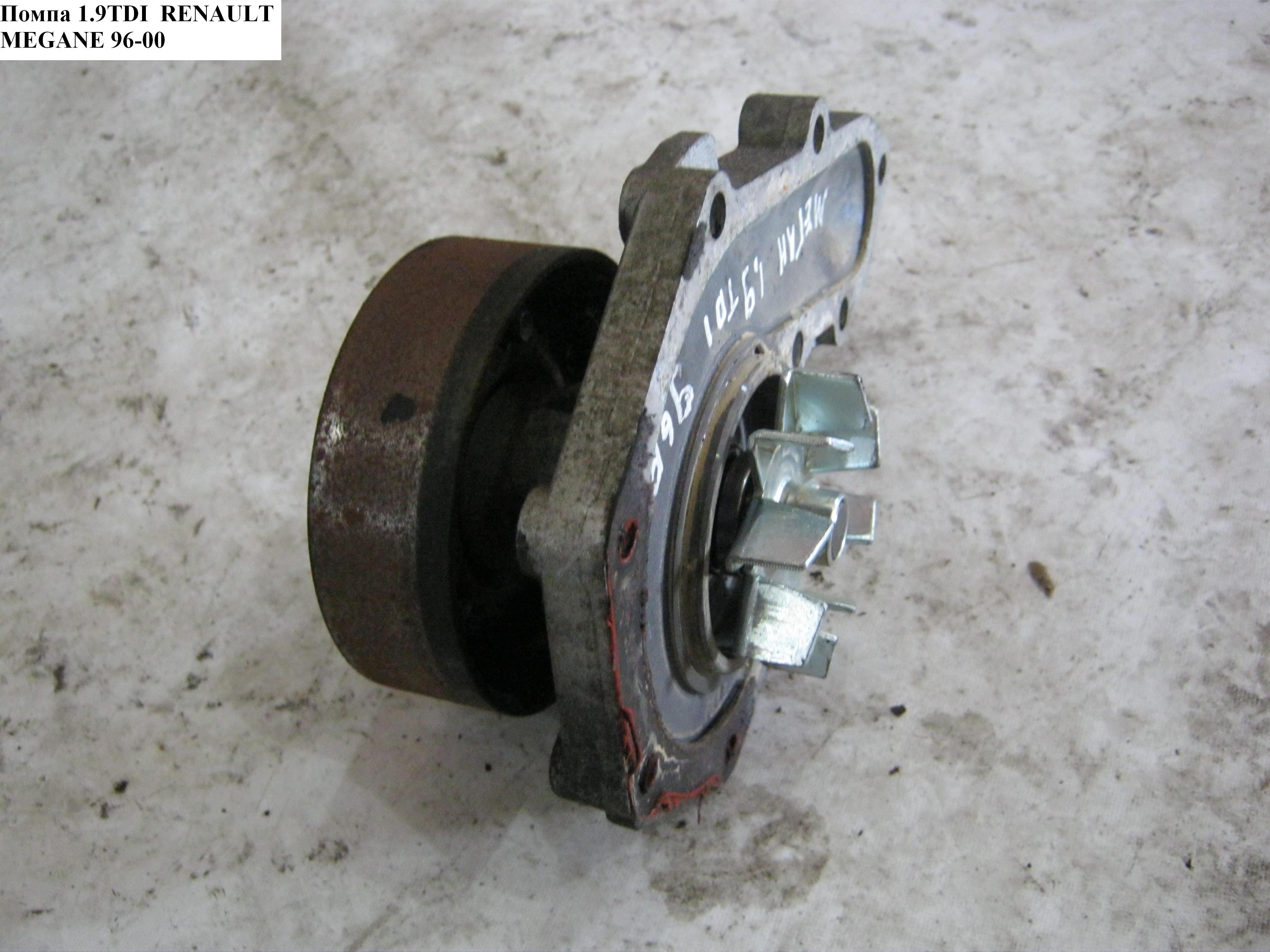 Помпа 1.9TDI RENAULT MEGANE 95-03 (РЕНО МЕГАН) (8200102286)