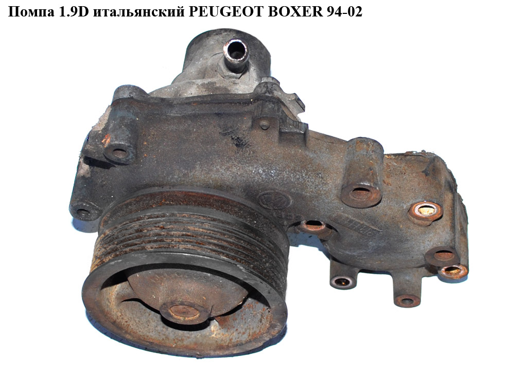 Помпа 1.9TDI італ. PEUGEOT BOXER 94-02 (ПЕЖО БОКСЕР) (1317462080)
