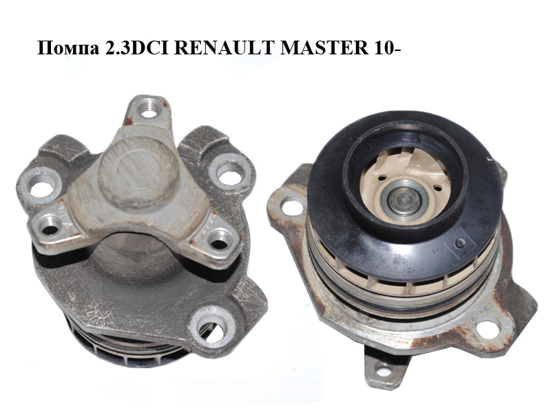 Помпа 2.3DCI RENAULT MASTER 10-(РЕНО МАСТЕР) (210103098R, 8200332040, PRW1025)