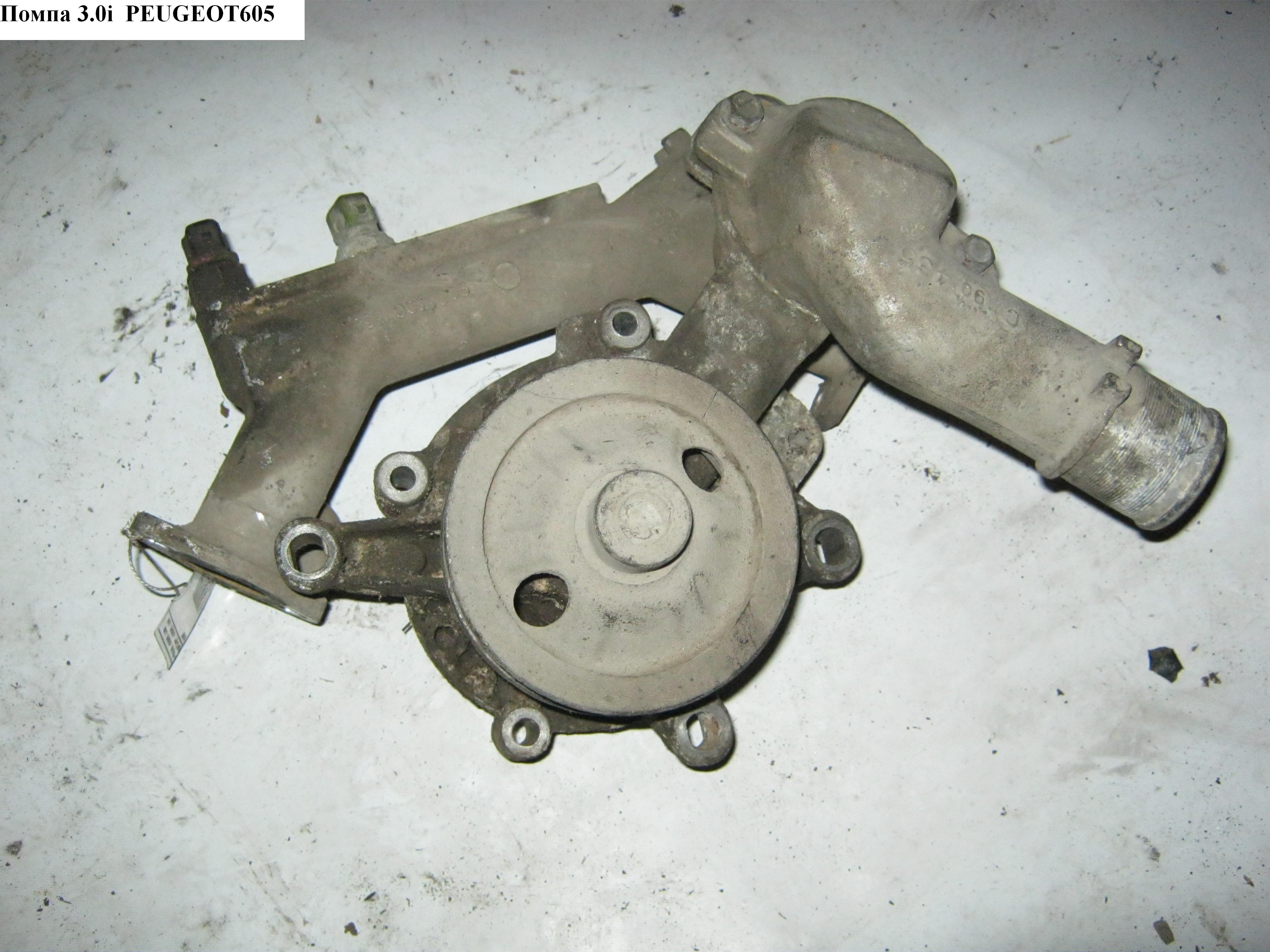 Помпа 3.0i PEUGEOT 605 89-99 (ПЕЖО 605)