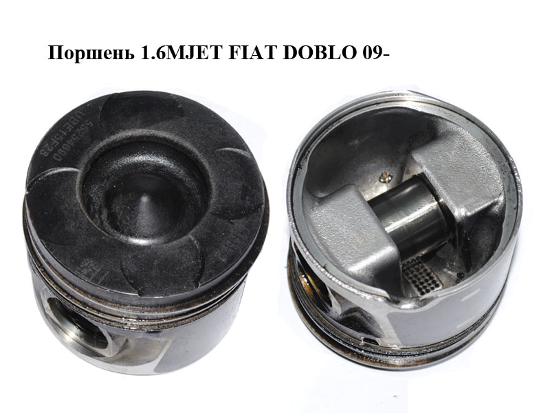 Поршень 1.6MJET FIAT DOBLO 09- (ФИАТ ДОБЛО) (55232080, 55254690)
