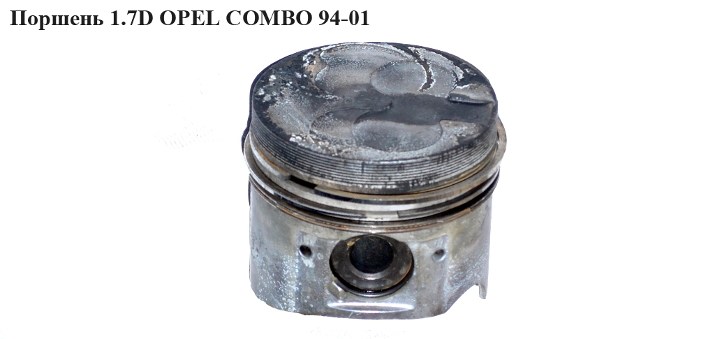 Поршень 1.7D OPEL COMBO 94-01 (ОПЕЛЬ КОМБО 94-02)