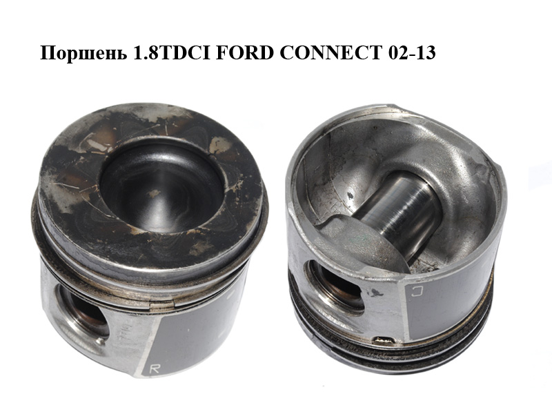 Поршень 1.8TDCI FORD CONNECT 02-13 (ФОРД КОННЕКТ) (1205019)