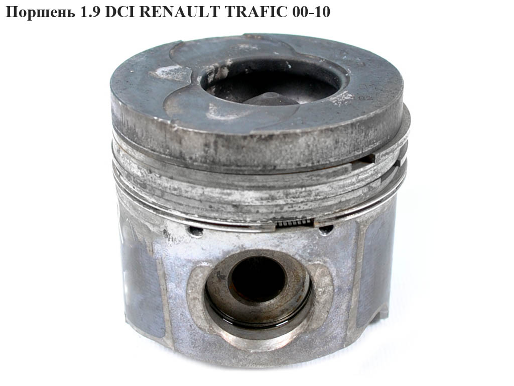 Поршень 1.9 DCI RENAULT TRAFIC 00-10 (РЕНО ТРАФІК) (7700110924, 99561620, 0215800, 4165000, 7701472833, 7701472834, 7701476499, 8710150000, 99561600, 9956)