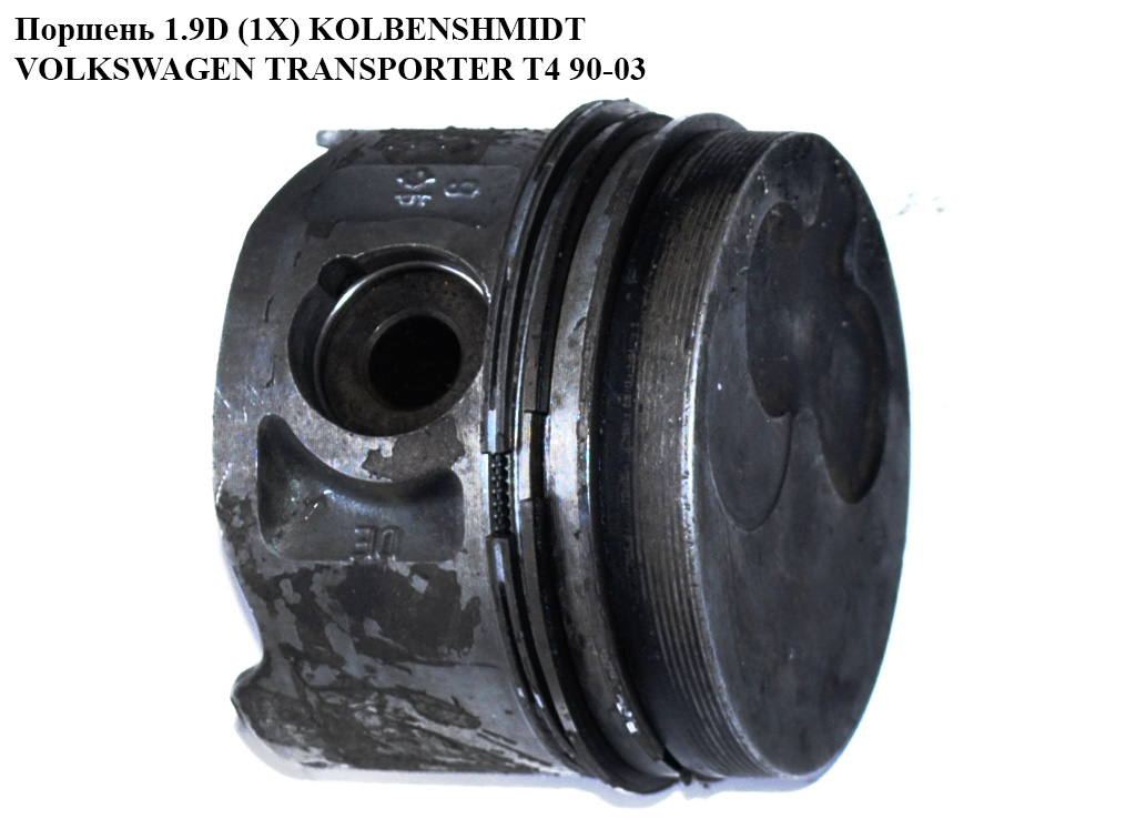 Поршень 1.9D 2.4D (1Х) KOLBENSHMIDT VOLKSWAGEN TRANSPORTER T4 90-03 (ФОЛЬКСВАГЕН ТРАНСПОРТЕР Т4) (028107065CF, 028107065F)