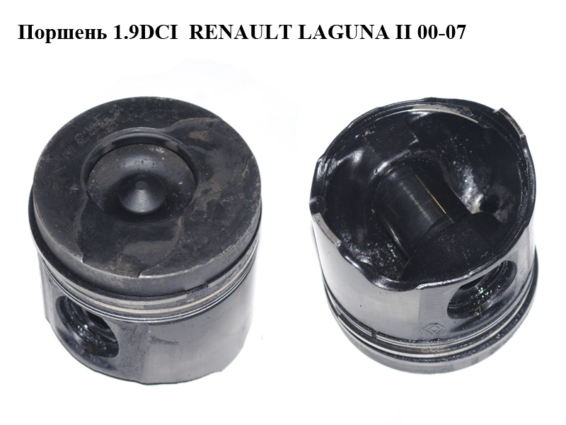 Поршень 1.9DCI RENAULT LAGUNA II 00-07 (РЕНО ЛАГУНА) (7700147884, 7700110924)