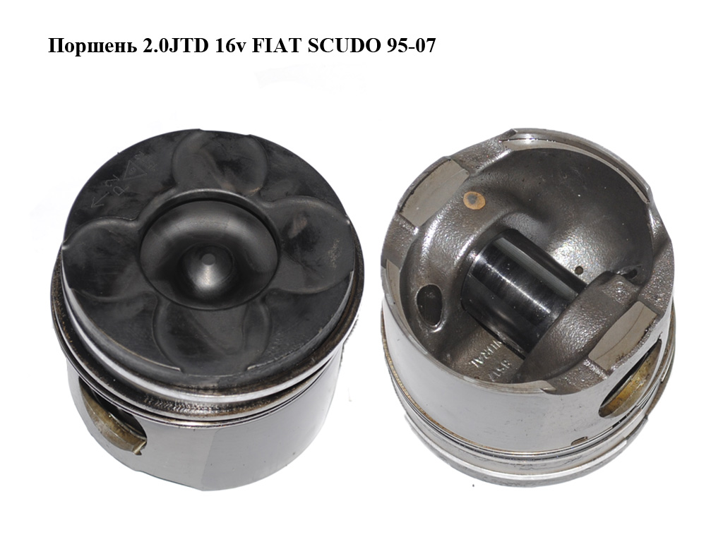 Поршень 2.0JTD 16v FIAT SCUDO 95-07 (ФИАТ СКУДО)