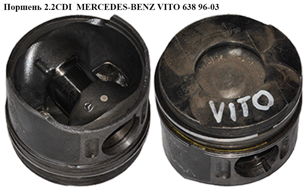 Поршень 2.2CDI MERCEDES-BENZ VITO 638 96-03 (МЕРСЕДЕС ВИТО 638) (A6110300717, 6110300717)