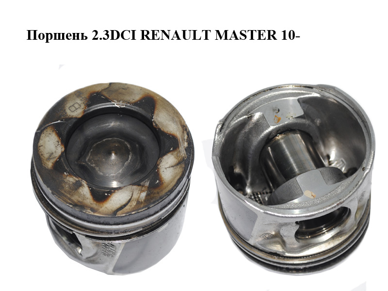 Поршень 2.3DCI RENAULT MASTER 10-(РЕНО МАСТЕР) (120A17400R)
