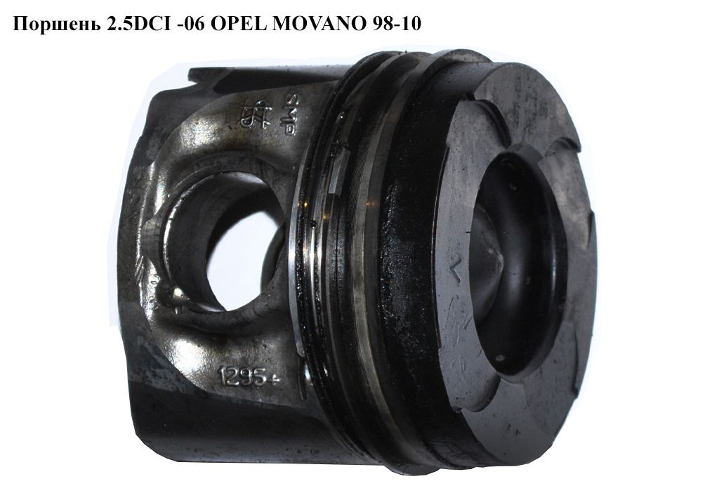 Поршень 2.5DCI OPEL VIVARO 01- (ОПЕЛЬ ВИВАРО) (8200129575, 7701477121, 8200216561, 99879601)