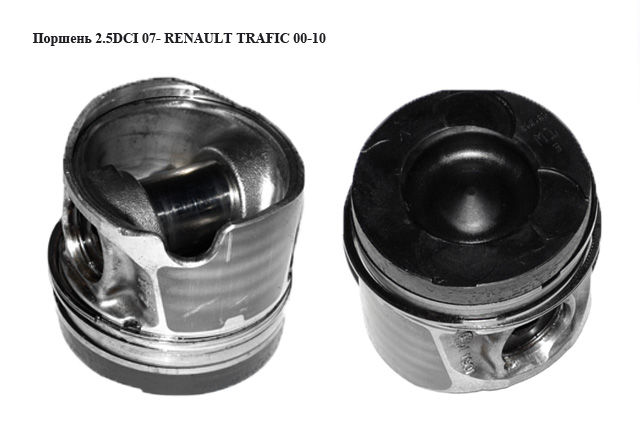 Поршень 2.5DCI 07- RENAULT TRAFIC 00-10 (РЕНО ТРАФІК) (7701478481, 93194564, 4418621, 4418622, 7701478482, 93194559)