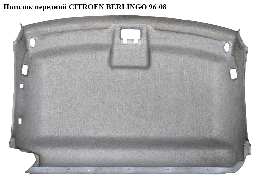 Стеля передня CITROEN BERLINGO 96-08 (СИТРОЕН БЕРЛИНГО) (8328ZA)