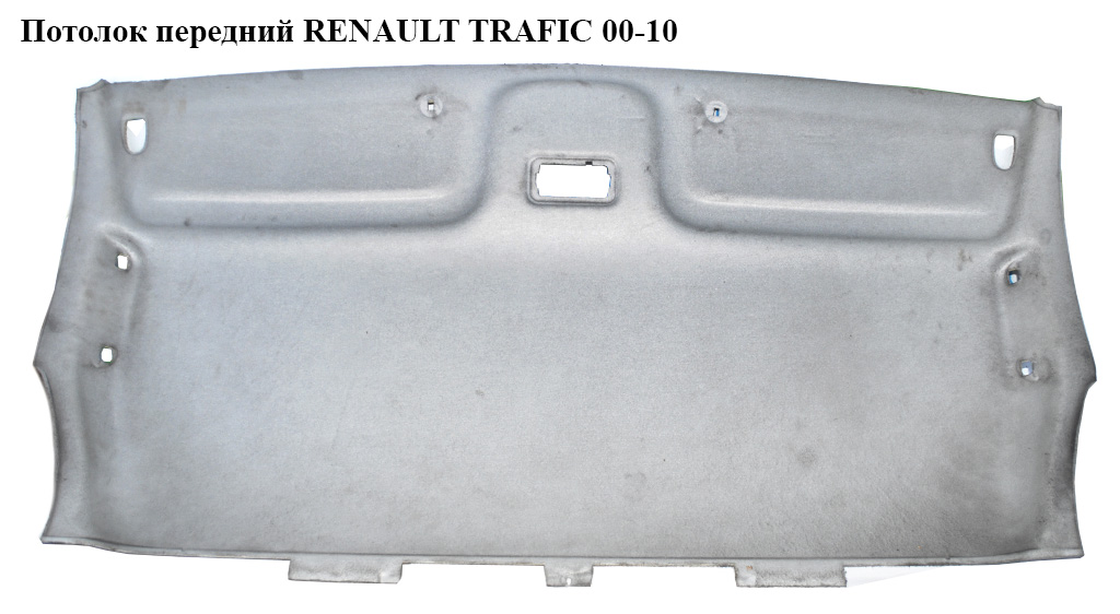 Стеля передня RENAULT TRAFIC 00-10 (РЕНО ТРАФИК) (8200032179, 8200644231)