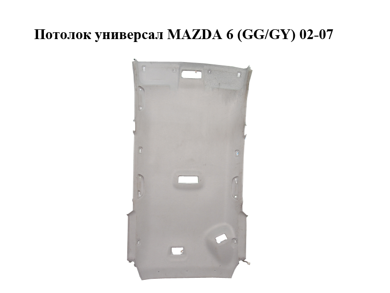 Стеля універсал MAZDA 6 (GG/GY) 02-07 (GJ5K-68-030G, GJ5K68030G)