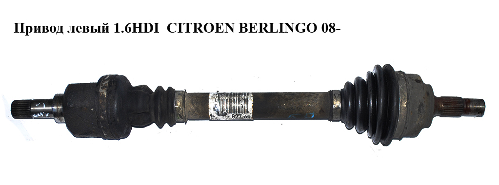 Привод левый 1.6HDI CITROEN BERLINGO 08- (СИТРОЕН БЕРЛИНГО) (9660782780)