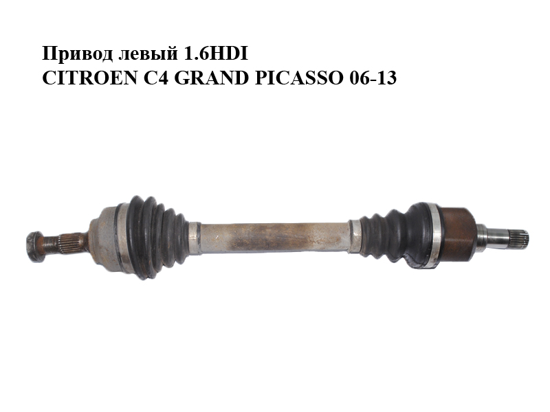 Привід лівий 1.6HDI CITROEN C4 GRAND PICASSO 06-13 (СИТРОЕН С4 ГРАНД ПИКАССО) (3272LW)
