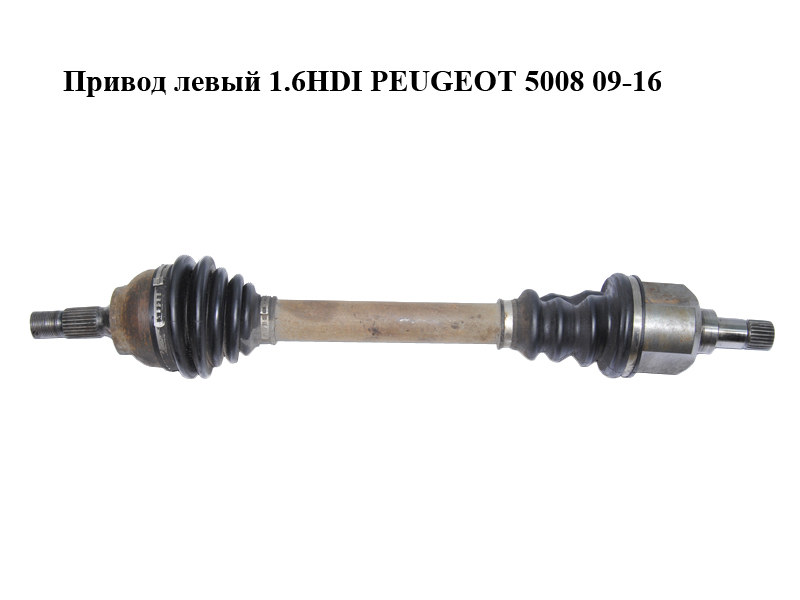 Привод левый 1.6HDI PEUGEOT 5008 09-16 (ПЕЖО 5008) (3272PZ, 3272QA, 9661107380)