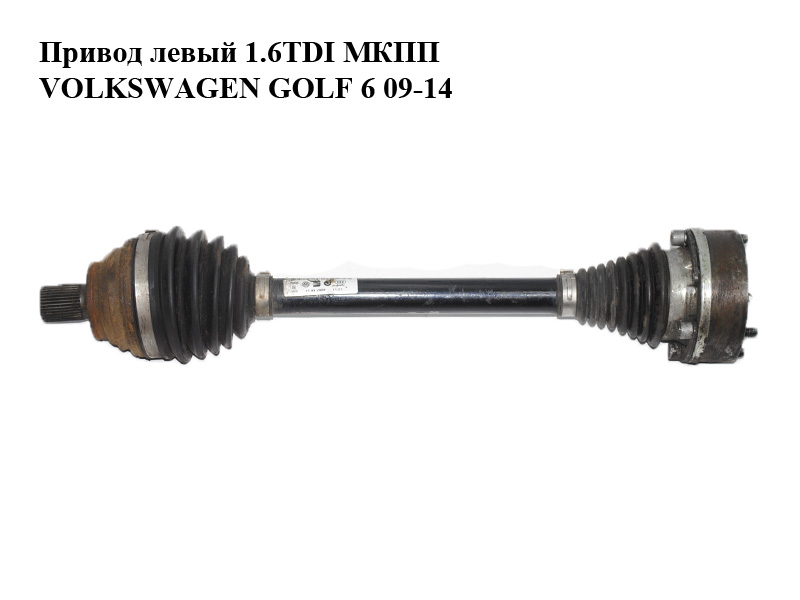 Лівий привід 1.6TDI МКПП VOLKSWAGEN GOLF 6 09-14 (ФОЛЬКСВАГЕН ГОЛЬФ 6) (1K0407271CP)
