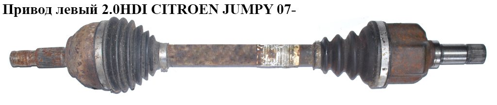 Привід лівий 2.0HDI CITROEN JUMPY 07- (СІТРОЕН ДЖАМПІ) (3272NP)