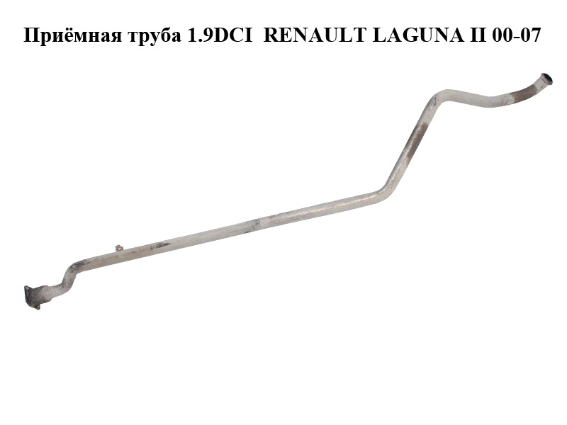 Приймальна труба 1.9DCI RENAULT LAGUNA II 00-07 (РЕНО ЛАГУНА) (8200297284)