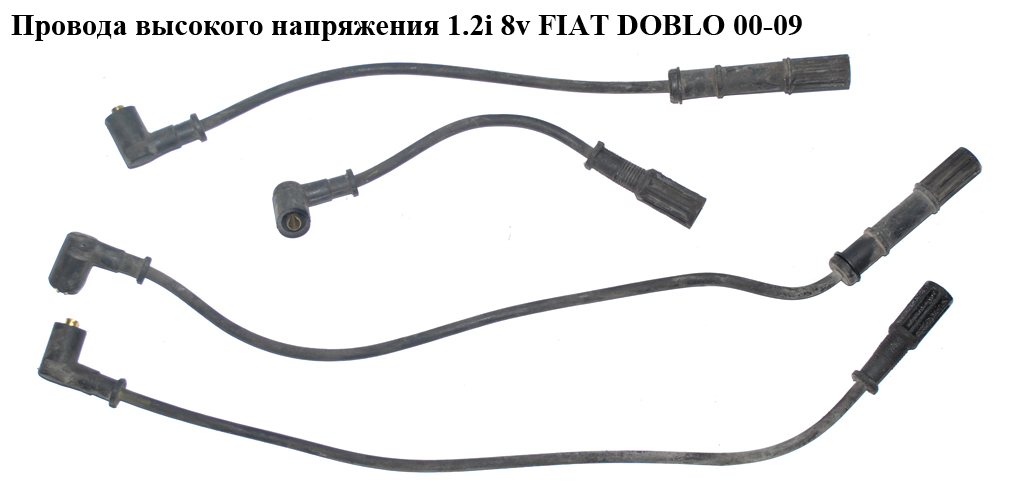 Проводи високої напруги 1.2i 8v FIAT DOBLO 00-09 (ФІАТ ДОБЛО) (46749624)