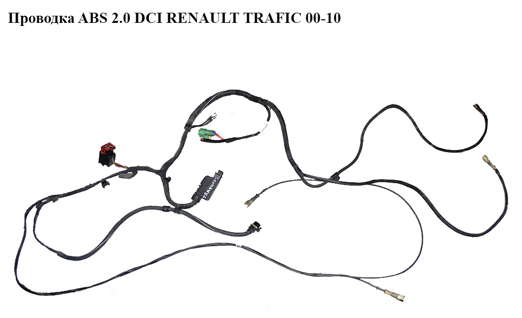 Проводка ABS 2.0 DCI коротка база RENAULT TRAFIC 00-10 (РЕНО ТРАФІК) (8200653395, 93859197)